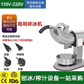 榨汁机;刨冰机;碎冰机