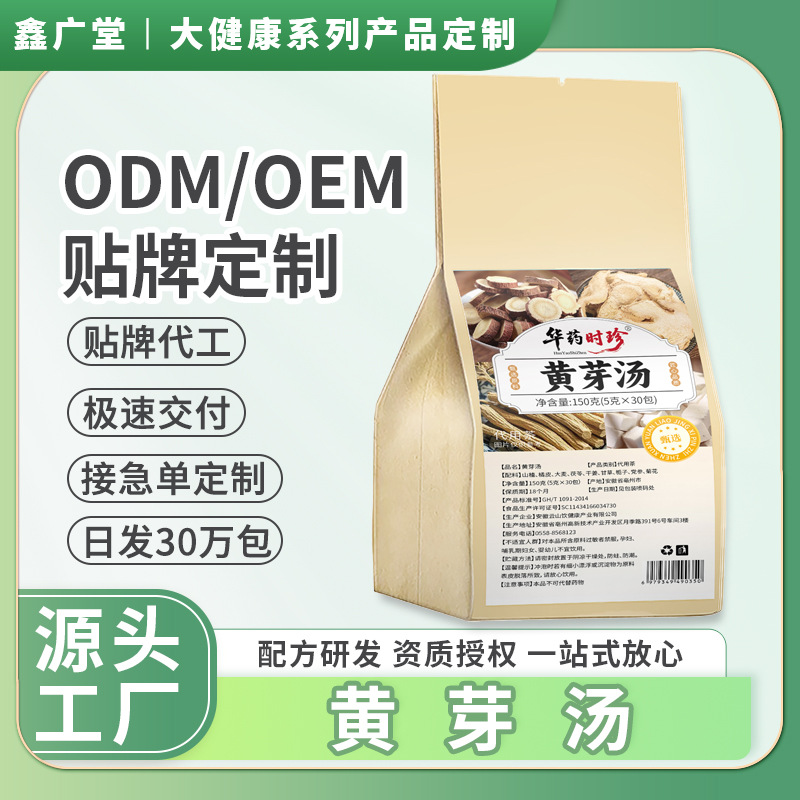 黄芽汤央妈力荐夏季养生茶党参茯苓甘草干姜独立包装直播一件代发