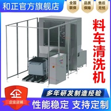 桶车清洗机厂家 全自动清洗肉食料车的设备 食品厂肉料车清洗机器