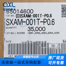 倉庫現貨 原件全新壓接端子SXAM-001T-P0.6 連接器接插件拍前詢價