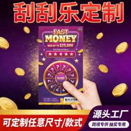 跨境刮刮乐印刷快速打样安全防伪保密自定义中奖率刮刮乐印刷