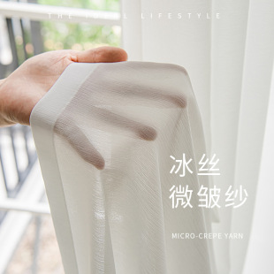 Textured Window Screen, Breathable, Semi-permeable, Translucent Ice Silk, Micro-short Gauze Curtain, Living Room, Bedroom, Study, Scandinavian Simple, Accessible Luxury Sand