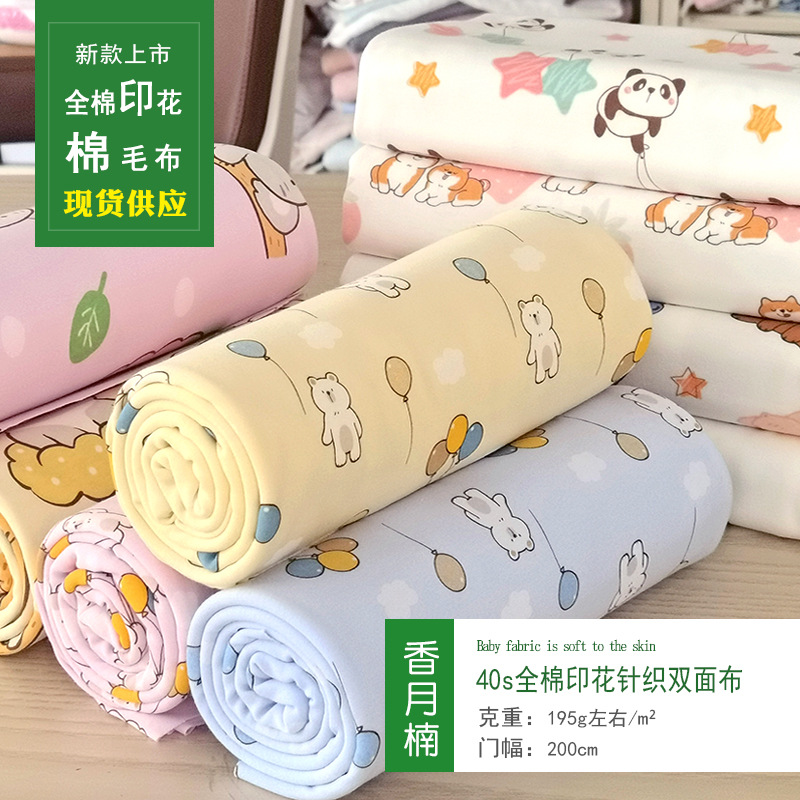 A类紧密赛全棉印花针织双面布 婴童面料枕套 宝宝内衣t恤睡衣面料