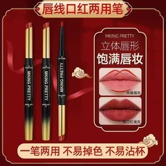 MKING PRETTY双头唇线笔丰唇裸色防水持久口红笔不易掉色勾勒唇形