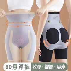 Live-streaming version high-waist 8D invisible magic floating pants with butt-lifting, shaping, body-shaping, postpartum tummy control base layer safety pants for women
