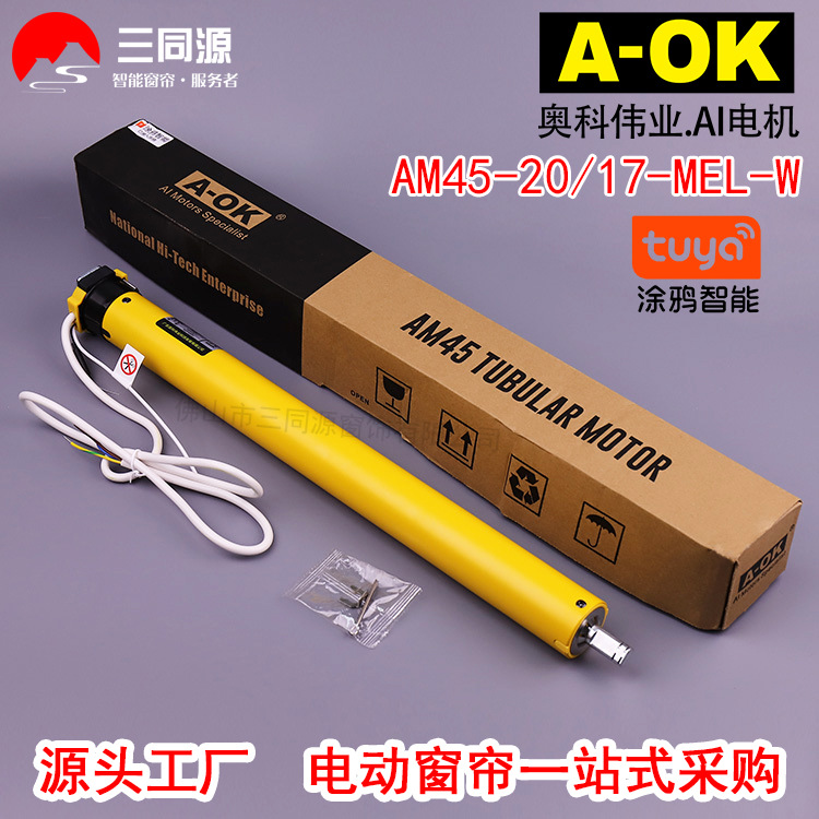 AOK奥科AM45管状交流输入直流永磁电动机 卷帘天棚帘电机涂鸦WIFI