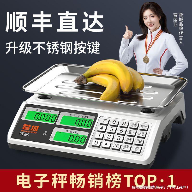 상업용 야채 판매 및 매점용 Rongcheng 전자 저울 휴대용 소형 정품 제품 표준 도매 양면 디스플레이
