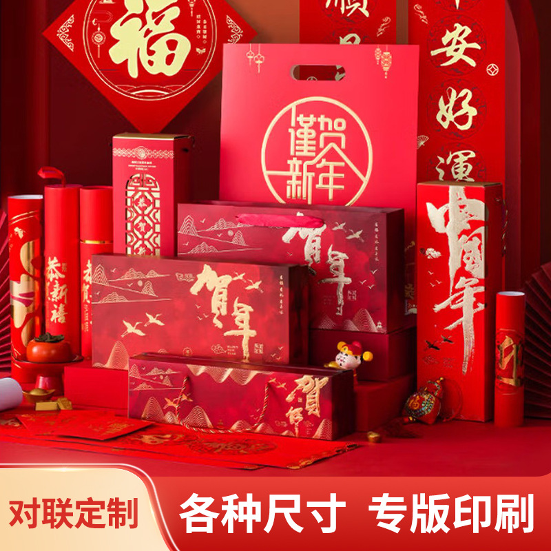 New Year Spring Festival Couplet Set Custom Cartoon Sheep and Ingot Door Couplets Company New Year Couplets 100 Sets Custom-Made