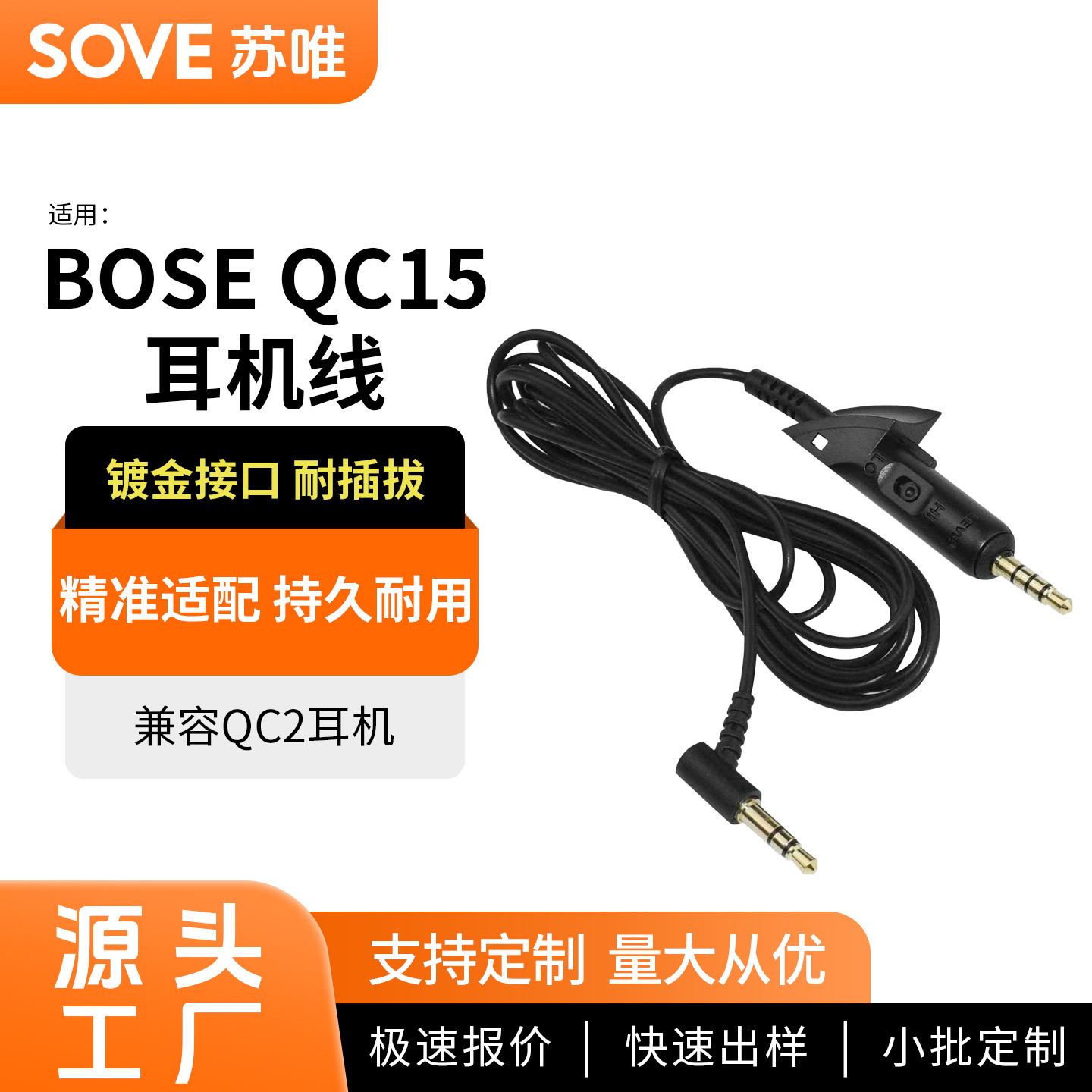 跨境爆款适用Bose耳机线QC15连接线QC2带唛无唛音频线耳机配件