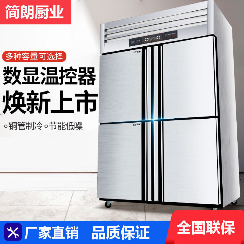四门冰箱商用厨房冷冻冷藏双温四开们大容量冷柜冰柜立式六门保鲜