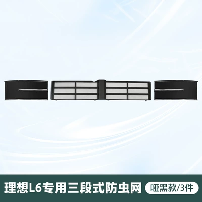 Automobile anti-insect net Anti-Gravel Front Grille Protective - l6-three-stage-insect-net-matte-black-model