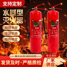 新环保型水基灭火器家用 消防认证商用升手提式车用电灭火器便捷