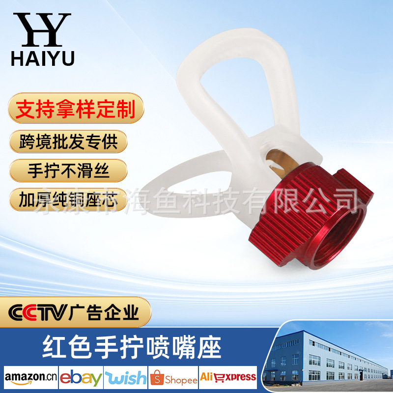 빨간 손 나사 안티 드립 노즐 시트