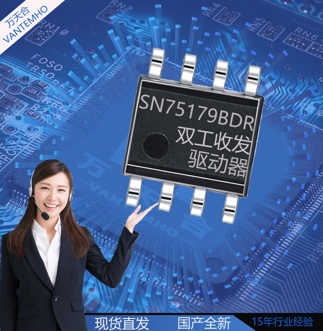 SN75179BDR 丝印 75179B 贴片SOP-8 双工收发驱动器芯片IC