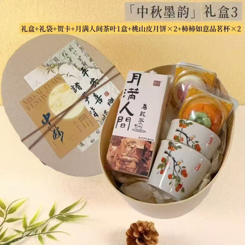 国风椭圆中秋礼盒 中秋节文创伴手礼茶礼套装 节日伴手礼套装|undefined
