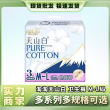 TTYM天山白卫生巾安睡裤姨妈巾安心裤透气干爽防侧漏夜安裤熟睡裤