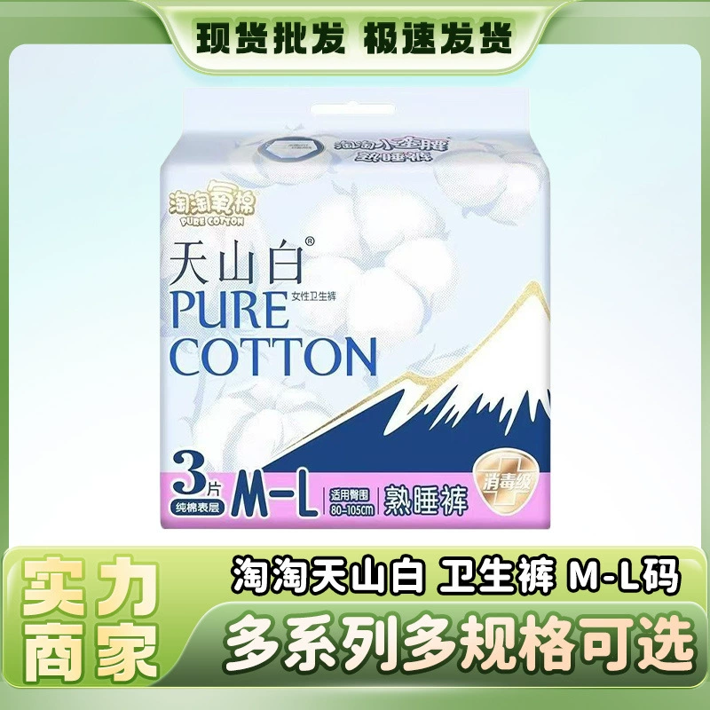 Трусы-подгузники TTYM Tianshan White для сна, дышащие, с защитой от протеканий, для ночного использования