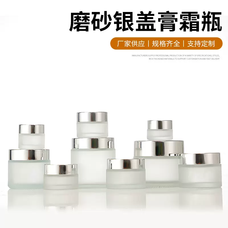 蒙砂玻璃膏霜瓶30g银盖化妆品分装瓶面膜瓶子50g面霜罐磨砂眼霜瓶