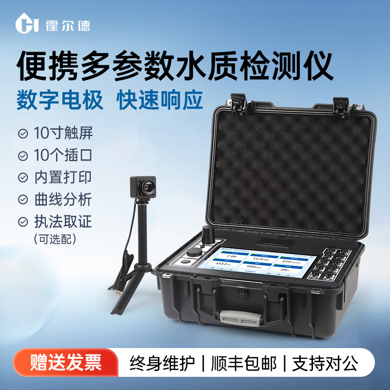 电极法便携式多参数水质检测仪cod氨氮ph浊度余氯分析传感器测定