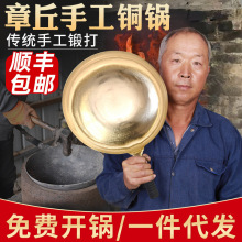 手工铜锅章丘手工锻打铜锅无涂层不粘锅老式炒锅手工黄铜锅炒菜锅