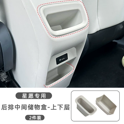 Suitable for 2026 Geely Xingyue Armrest Box Rear Storage Box Car Interior Decoration Layered Miscellaneous Storage Box Supplies (Other Automotive Interior Supplies) - star-wishes-rear-middle-storage-box-upper-and-lower-layers-gray-white-2-pack