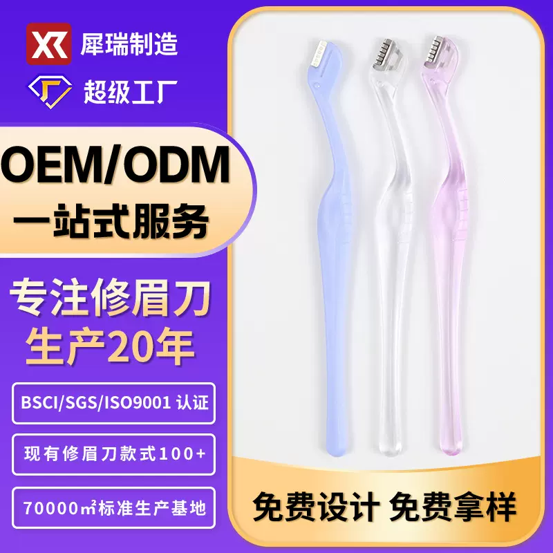 厂家批发3支修眉套装 安全型微距修眉刀不锈钢刀片刮眉刀美妆工具