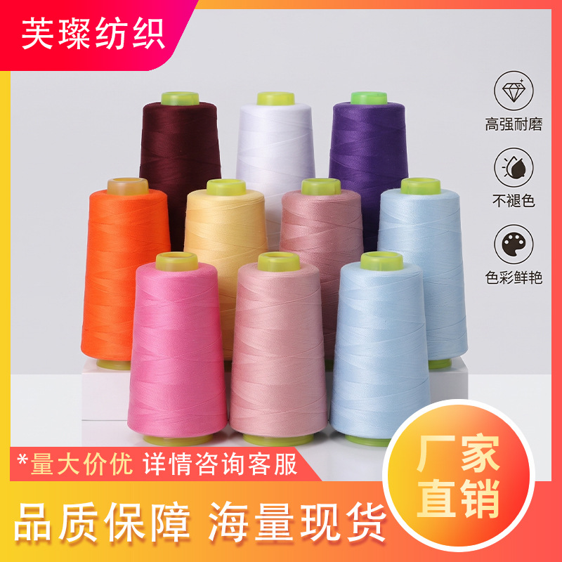 服装40/2平车线涤纶缝纫线宝塔线3000Y彩色缝纫机线拷边线辅料