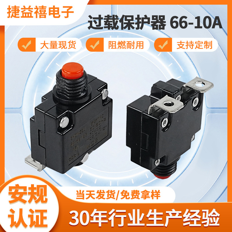 Source Factory Black Overload Protector 66-10A Automatic Reset Fuse Protection Two-Pin Overload Protector