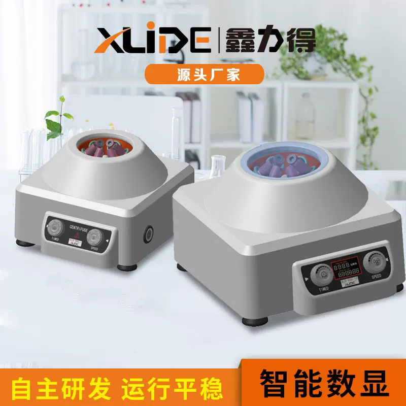 鑫力得实验室电动离心机低速脂肪美容PRP血清提取分离机900离心机
