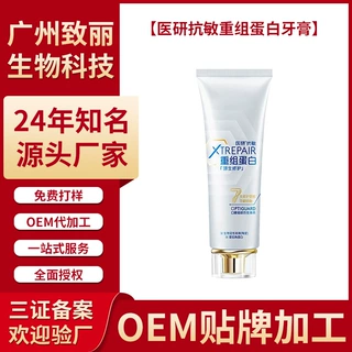 定制活性玻璃牙膏硅晶亮白牙齿再矿化修护牙釉质祛黄渍祛牙垢贴牌