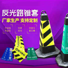 反光膜路锥套雪糕筒套橡胶方锥套圆锥套印logo塑料路锥反光贴
