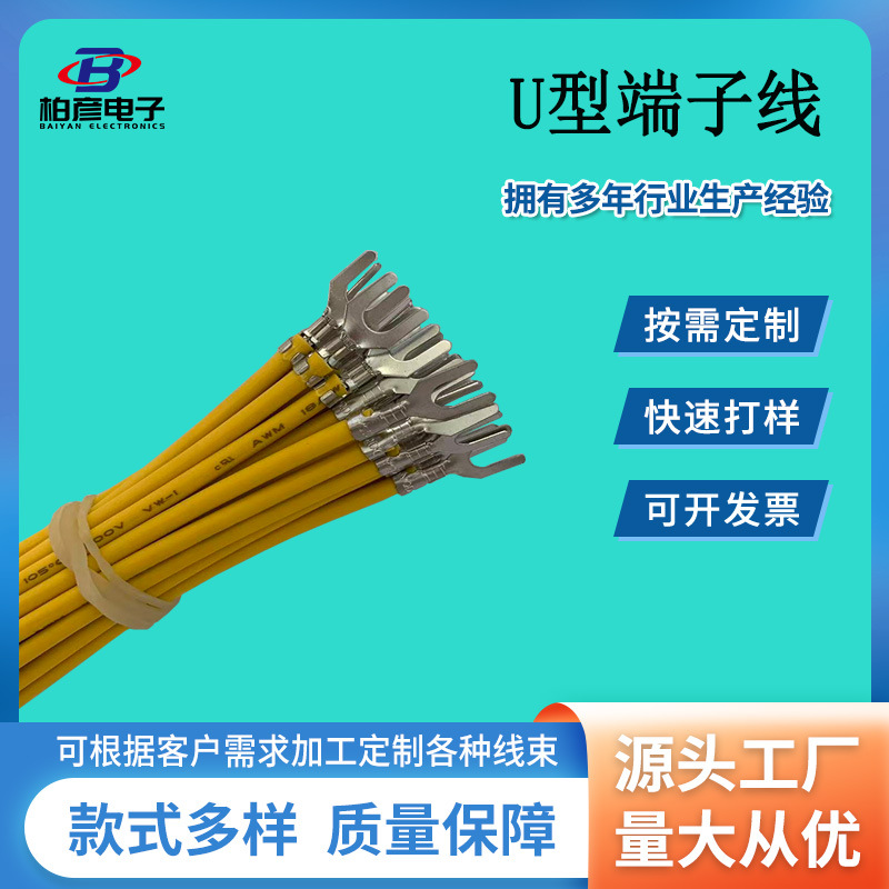 厂家供应冷压端子线  U型叉型连接线 大电流绝缘接地线UL认证纯铜