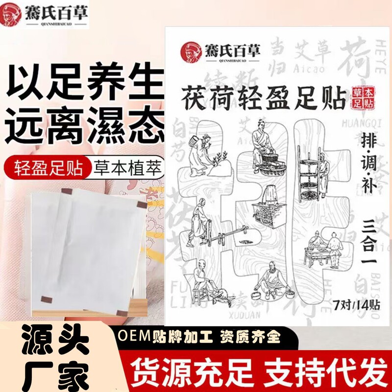 香港大药房茯荷轻盈足贴艾草荷叶艾草足部贴脚底贴温灸贴草本足贴|undefined