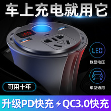 车载充电器12V12V转220V电源转换器汽车用多功能PD快充插座逆变器