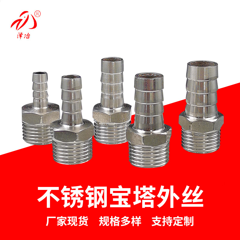 不锈钢宝塔外丝.外螺纹六角宝塔皮管金属 软管接头厂家批发