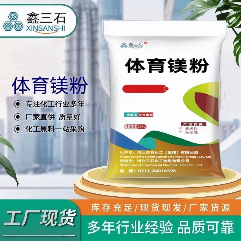 Противоскользящий порошок, спортивный магниевый порошок, очень большая емкость, бадминтон, тяжелая атлетика, противоскользящий порошок, скалолазание, гимнастика, оптовая продажа, порошок карбоната магния