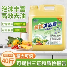 大桶裝洗潔精20kg公斤餐飲專用40斤檸檬升級配方不傷手專用清洗劑