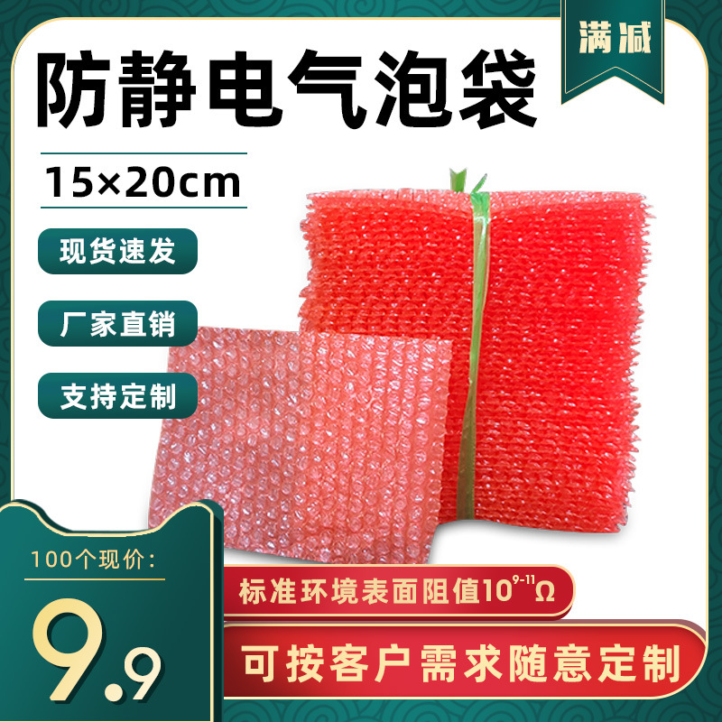 酷睿防静电气泡袋所有尺寸加工全新料气泡泡泡软加厚泡沫袋快递袋
