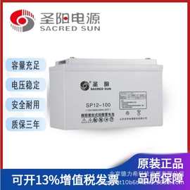 内蒙古代理 ups蓄电池SP12-100圣阳SP12-100现货价格