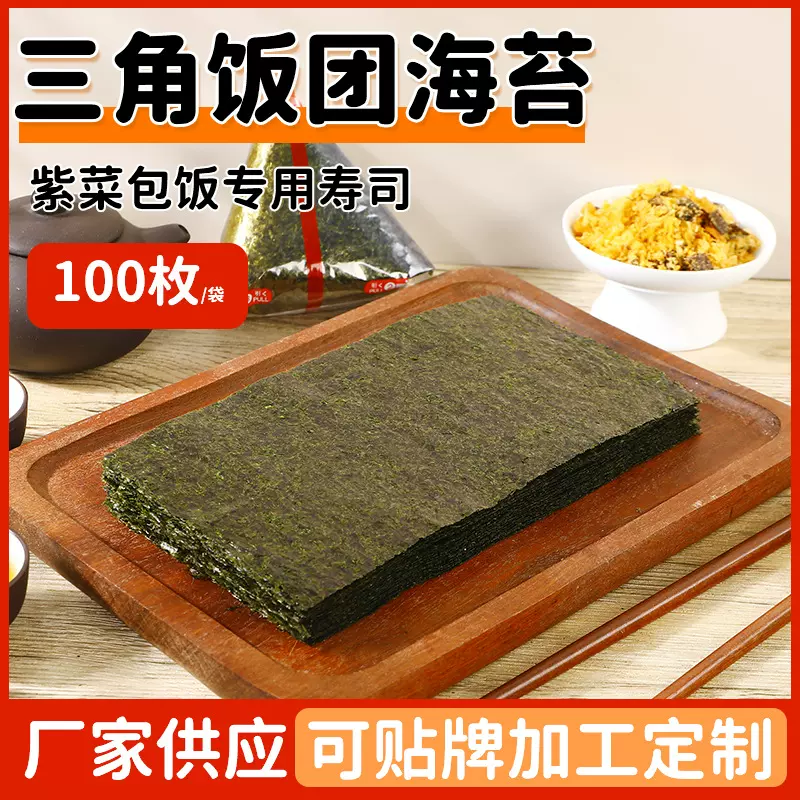 厂家定制三角饭团寿司海苔 紫菜包饭即食海苔干紫菜手卷海苔