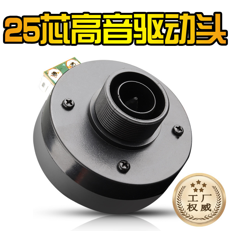 Cabeza de tono alto de cuerno magnético de 25,5 núcleos 140 Cabeza de conducción de cuerno de boca de caracol de baile de escenario profesional