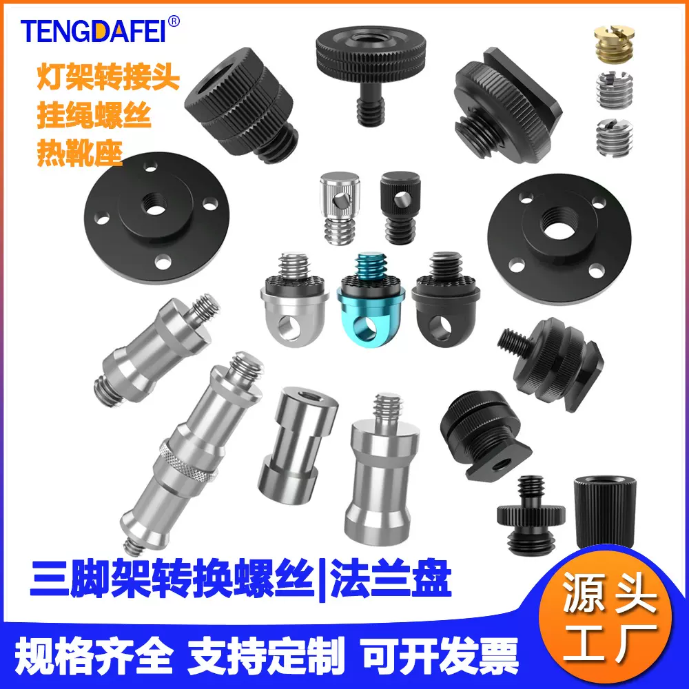 云台三脚架5/8麦克风支架3/8转接头1/4转M4M5M6M810转换螺丝直播