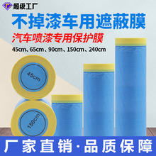 汽车专用遮蔽保护膜静电吸附不掉漆高粘性加厚油漆喷涂塑料保护膜