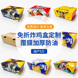 炸鸡打包盒小吃鸡翅腿商用免折白卡纸盒包装盒子韩式外卖餐盒定制