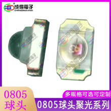 ��Ƭled0805͹ͷ���������̰�ɫ��͸�� ��ͷ�۹�2012С�Ƕȵ���