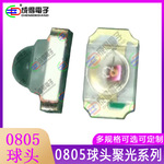 贴片led0805凸头红灯蓝光翠绿白色带透镜 球头聚光2012小角度灯珠