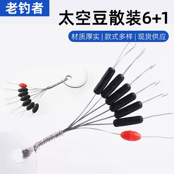 Rubber Space Beans 6+1 Bulk Olive-Shaped Cylindrical Silicone Competition Fishing Line Set Fishing Accessories