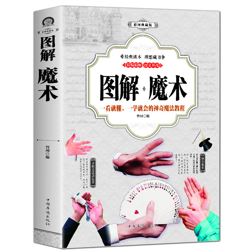 Magic Book Magic Props Balloon Playing Cards Magic Tutorial Pure Technique Teaching Illustration Magic Creativity