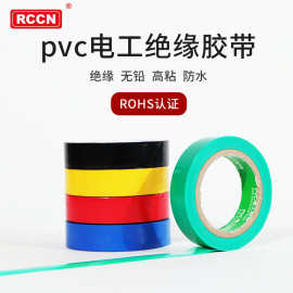 RCCN 电工绝缘胶布 PVC电工胶带 无铅耐温0.18㎜*16㎜*9m 10卷/桶