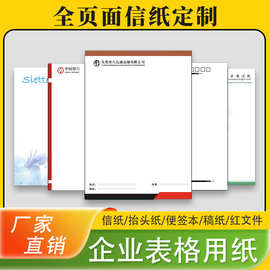 企业学校单位信封信纸印刷logo空白信笺便签文件学校草稿本定制